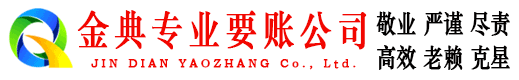 谯城金典清账公司